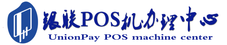 余姚POS机办理服务中心